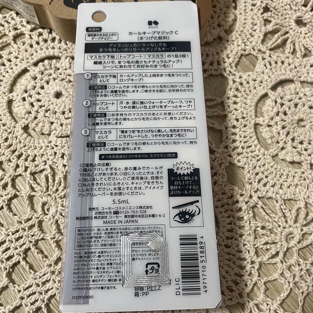 カールキープマジック ダークチェリー（限定色）/コーセーコスメニエンス/マスカラを使ったクチコミ（2枚目）