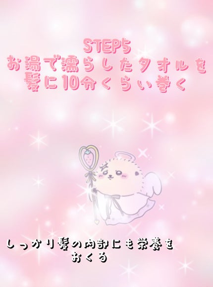 RINO on LIPS 「うるさらな髪の毛の作り方紹介!!私がやって良かった方法だから今..」(6枚目)