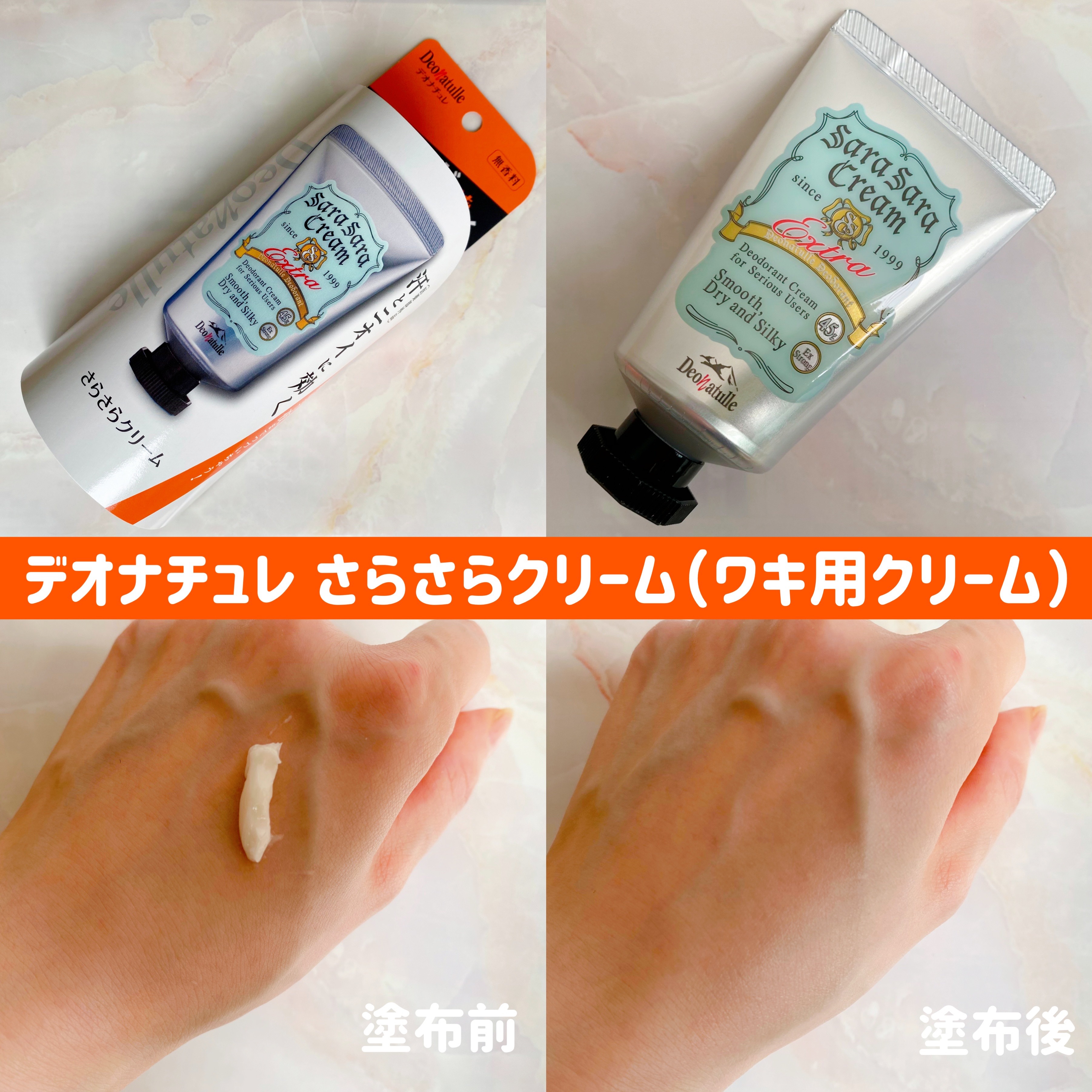 薬用足指さらさらクリーム/デオナチュレ/デオドラント・制汗剤を使ったクチコミ（1枚目）