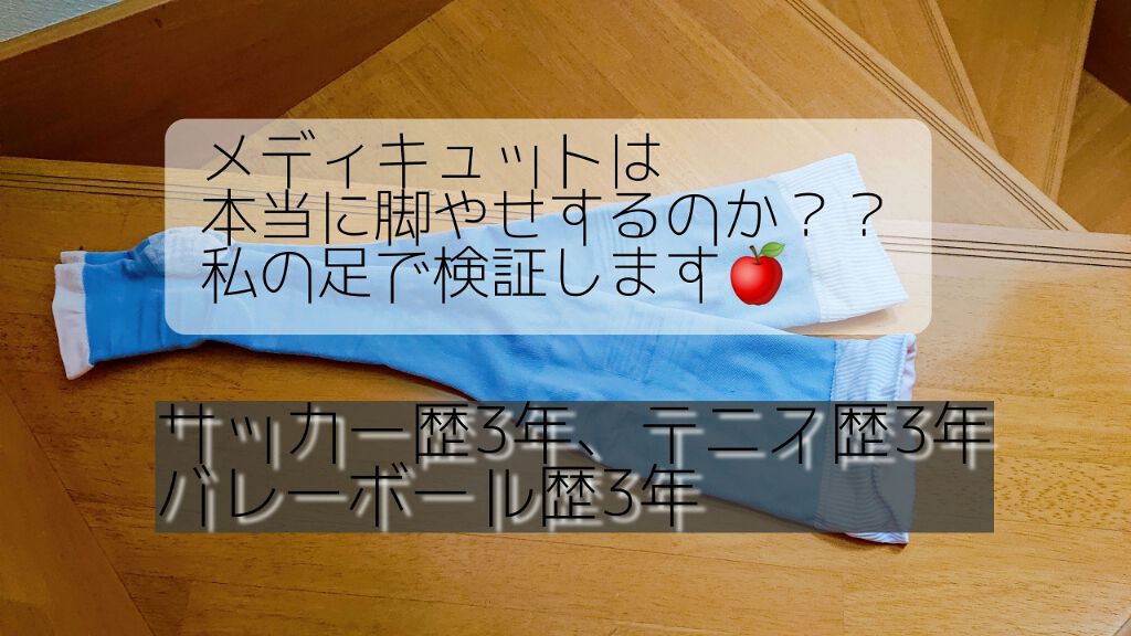 寝ながらメディキュット ロング/メディキュット/着圧ソックス・レギンスを使ったクチコミ(1枚目)