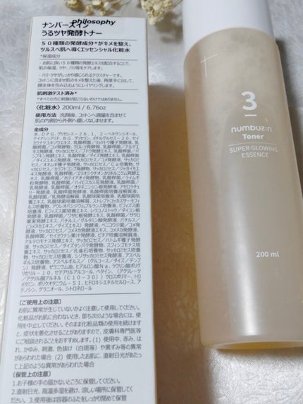 3番 うるツヤ発酵トナー/numbuzin/化粧水を使ったクチコミ(3枚目)
