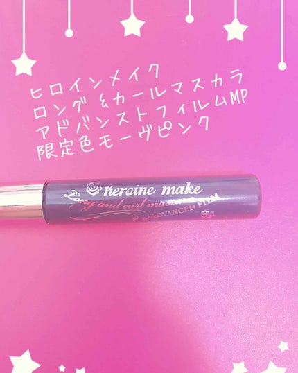 ロング&カールマスカラ アドバンストフィルム/ヒロインメイク/マスカラを使ったクチコミ(1枚目)