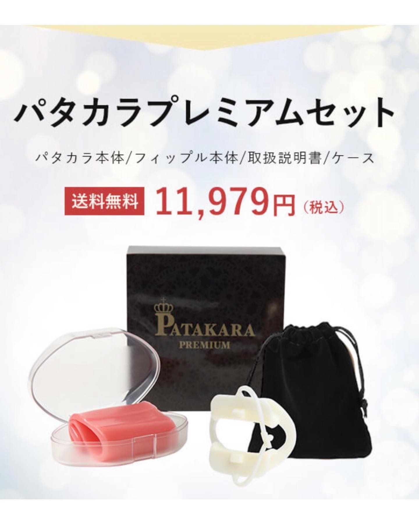 試してみた】パタカラ PATAKARAのリアルな口コミ・レビュー | LIPS