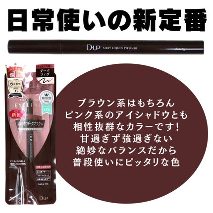 シルキーリキッドアイライナーWP/D-UP/リキッドアイライナーを使ったクチコミ(6枚目)