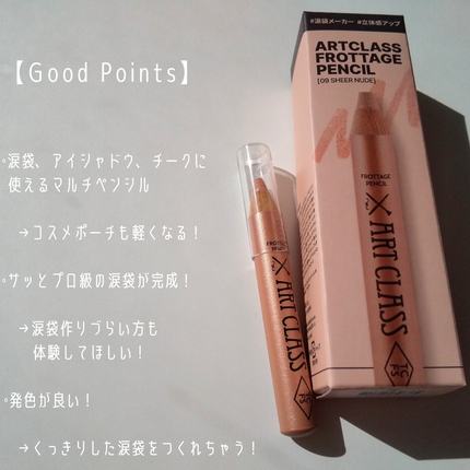 アートクラス フロッタージュペンシル/too cool for school/スティックアイシャドウを使ったクチコミ(8枚目)