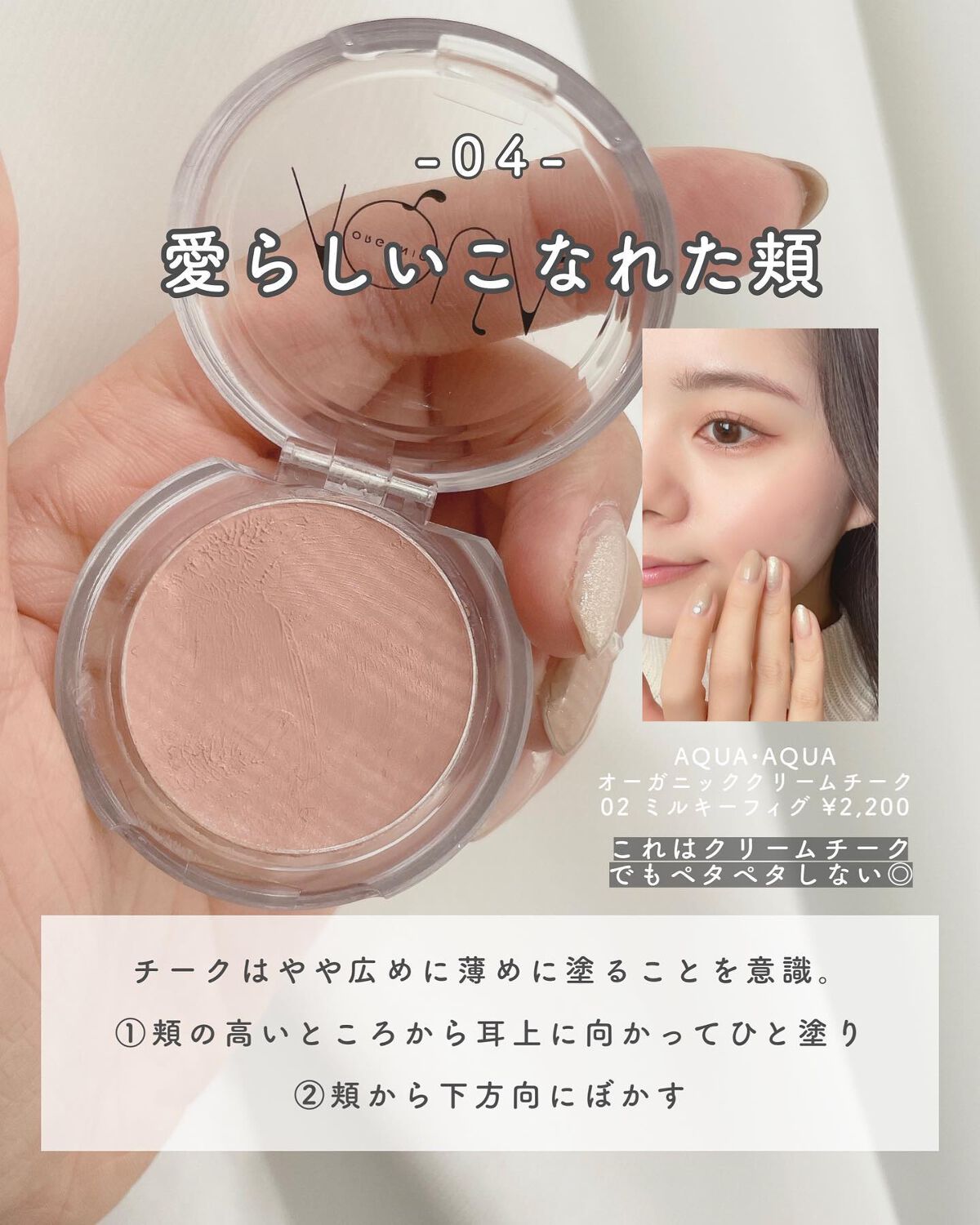 オーガニッククリームチーク/アクア・アクア/ジェル・クリームチークを使ったクチコミ(5枚目)
