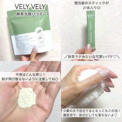 酵素洗顔パウダー/VELY VELY/洗顔パウダーを使ったクチコミ(2枚目)