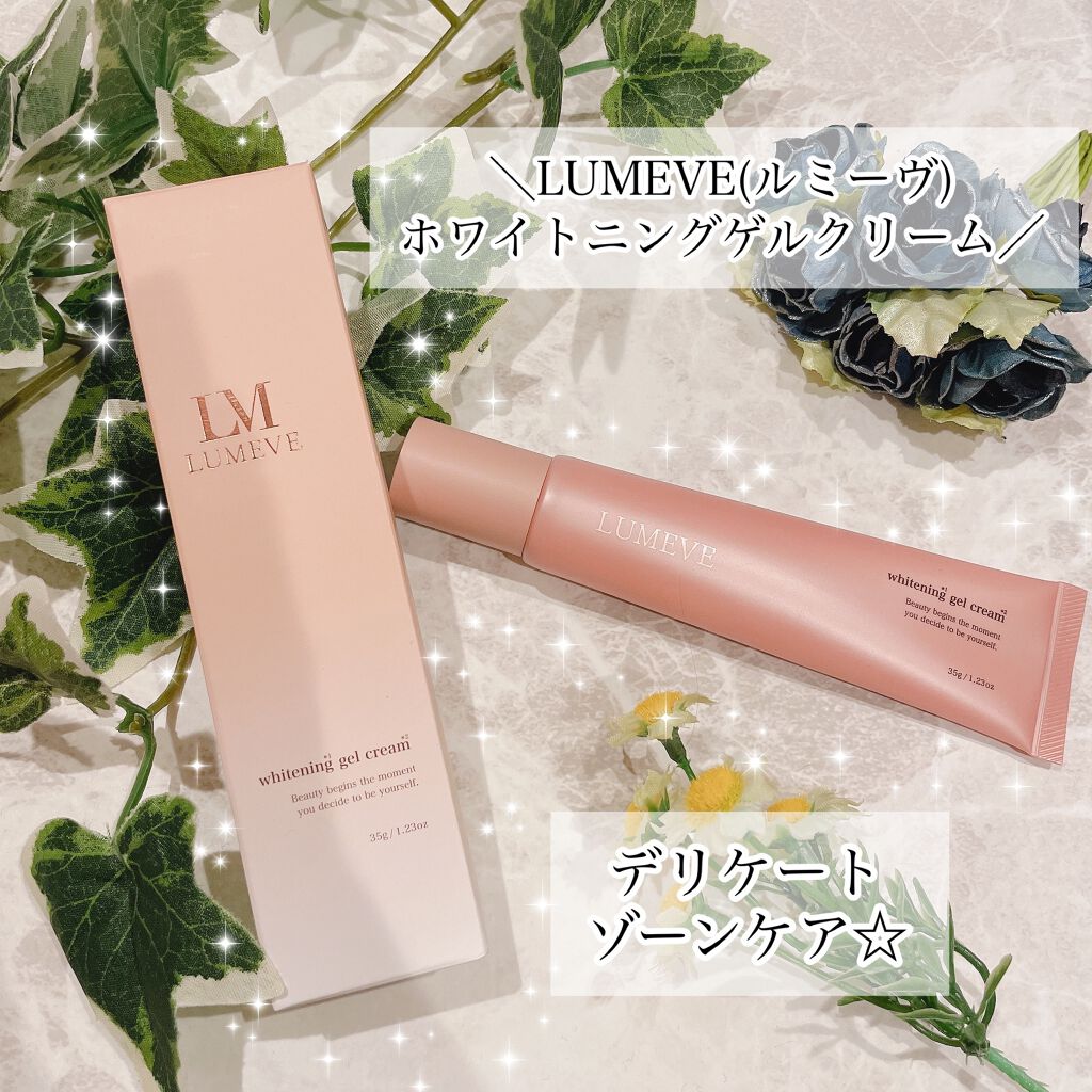 LUMEVEホワイトニングゲルクリーム/LUMEVE/デリケートゾーンケアを使ったクチコミ(1枚目)