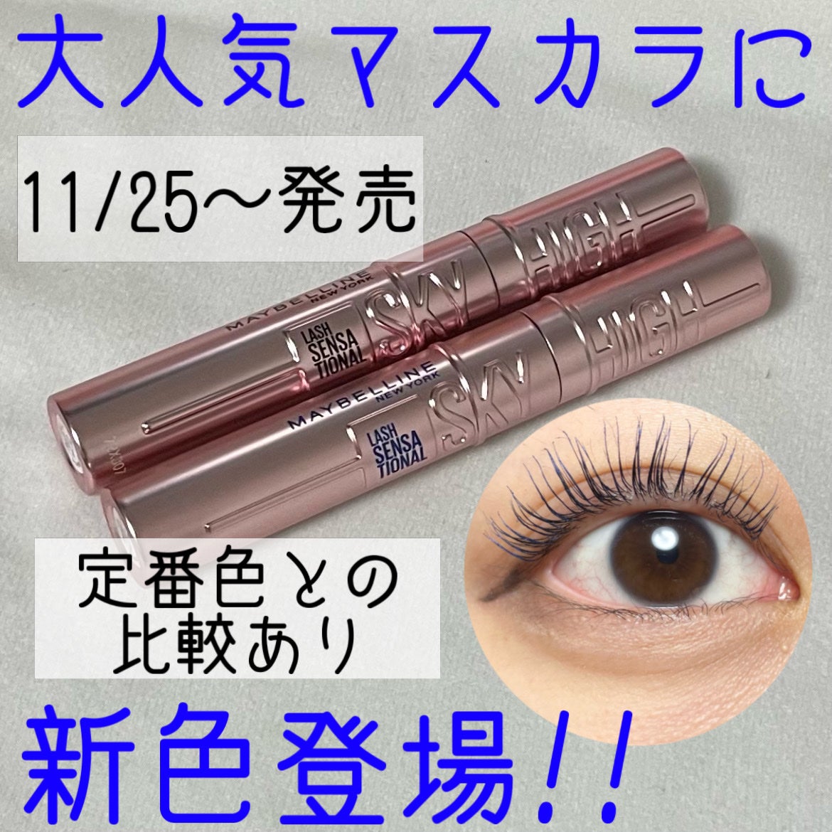 ã¹ã«ã€ãã€/MAYBELLINE NEW YORK/ãã¹ã«ã©ã䜿ã£ãã¯ãã³ãïŒ1æç®ïŒ