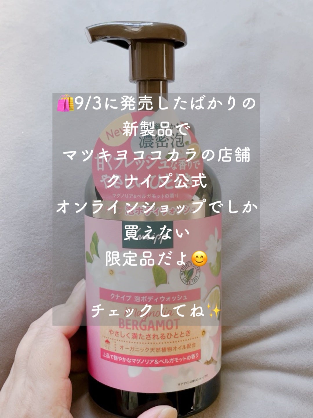 クナイプ 泡ボディウォッシュ マグノリア&ベルガモットの香り/クナイプ/ボディソープを使ったクチコミ(5枚目)