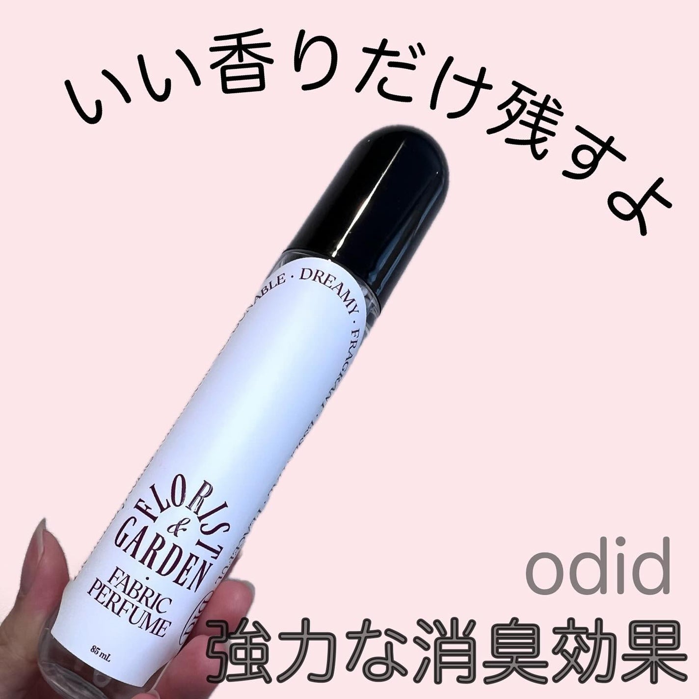 ファブリックパフューム(フローリストガーデン)/odiD/ファブリックミストを使ったクチコミ(1枚目)