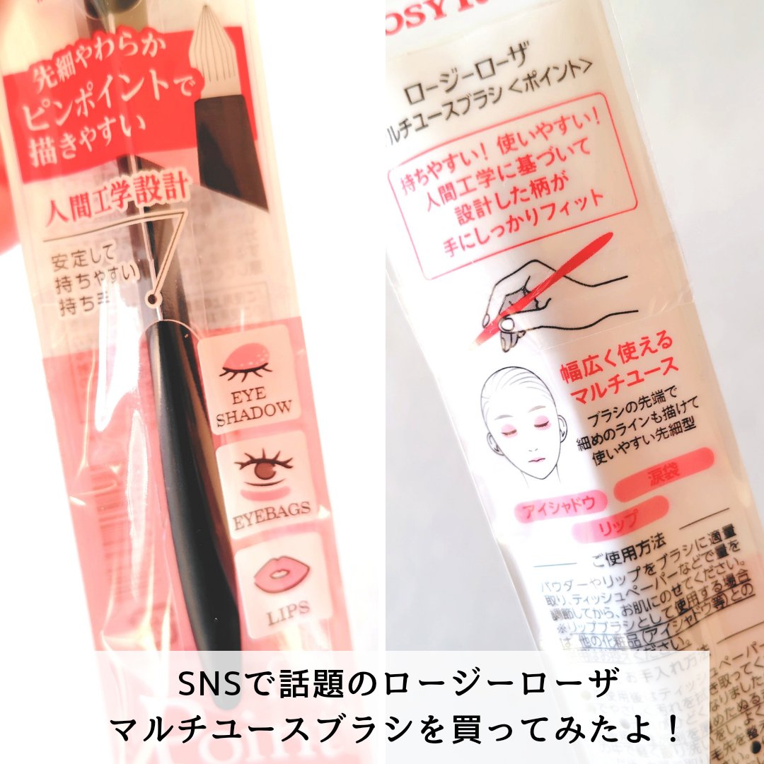 マルチユースブラシ〈ポイント〉/ロージーローザ/メイクブラシを使ったクチコミ（2枚目）