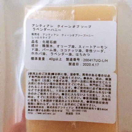手作り洗顔石鹸 アンティアン クイーン オブ ソープ 「ラベンダーハニー」/アンティアン/洗顔石鹸を使ったクチコミ(2枚目)