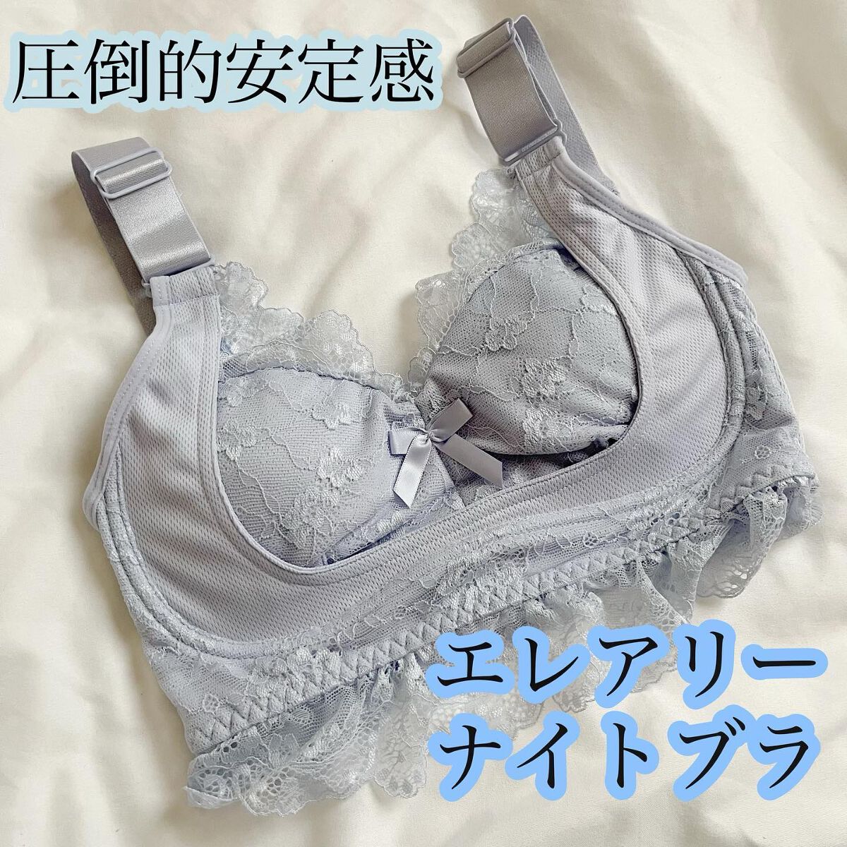 エレアリーナイトブラ/イッティ/ナイトブラを使ったクチコミ（1枚目）