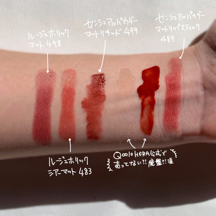 センシュアルパウダーマットリキッド/HERA/口紅を使ったクチコミ(3枚目)