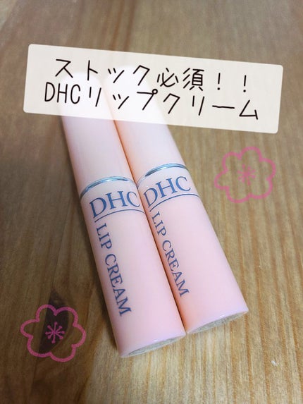 DHC 薬用リップクリーム/DHC/リップクリームを使ったクチコミ(1枚目)