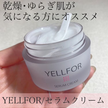 セラムクリーム 50g（ジャータイプ）/YELLFOR/美容液を使ったクチコミ（1枚目）