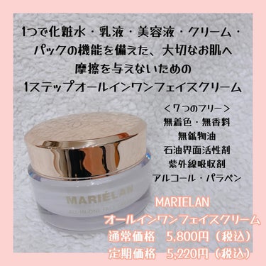 オールインワン フェイスクリーム /MARIELAN/オールインワン化粧品を使ったクチコミ（2枚目）