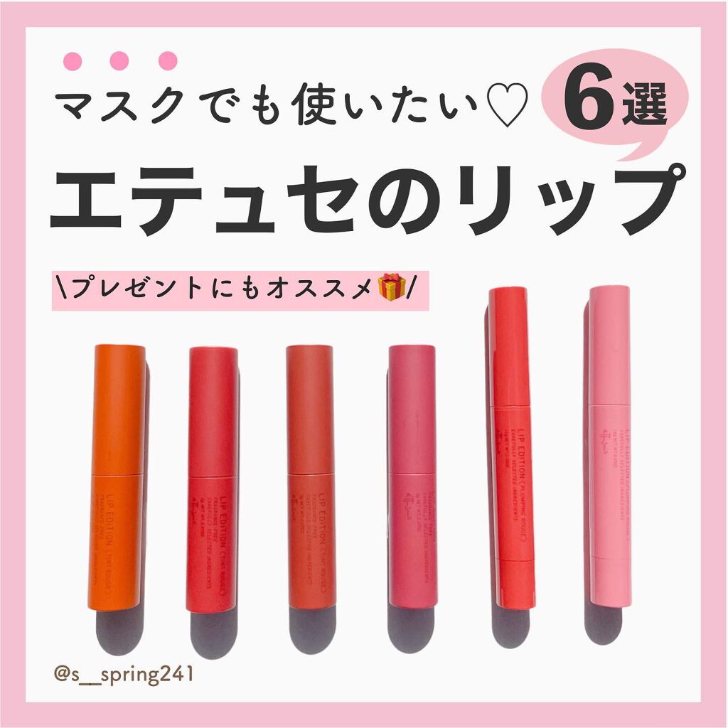 エテュセ リップエディション(ティントルージュ)/ettusais/リップティントを使ったクチコミ（1枚目）