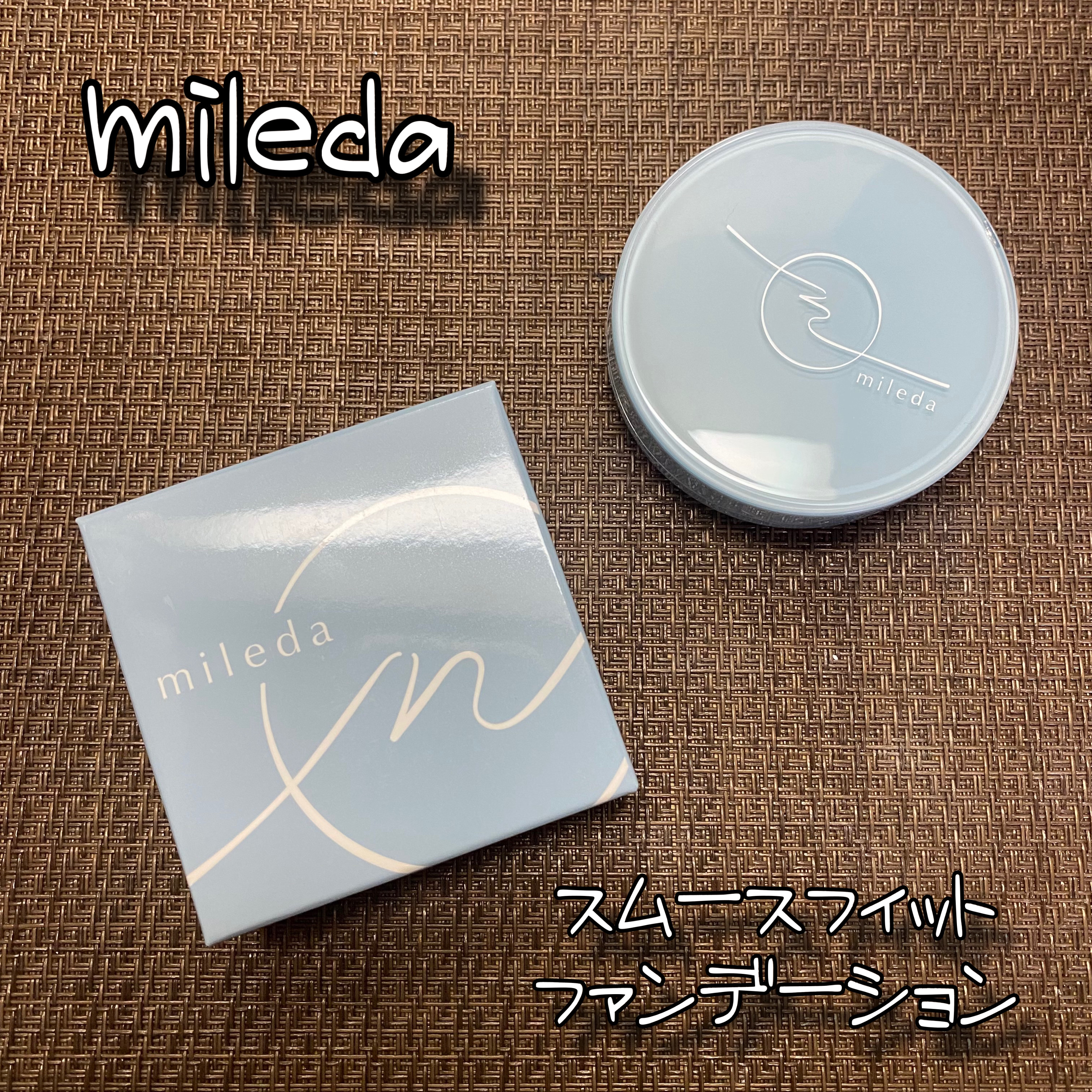 スムースフィットファンデーション/mileda/パウダーファンデーションを使ったクチコミ（1枚目）