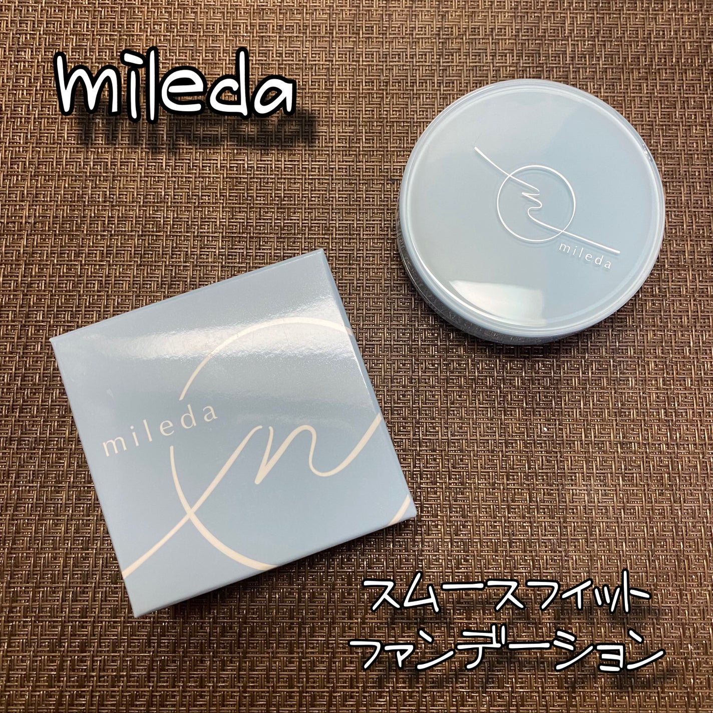 スムースフィットファンデーション/mileda/パウダーファンデーションを使ったクチコミ(1枚目)