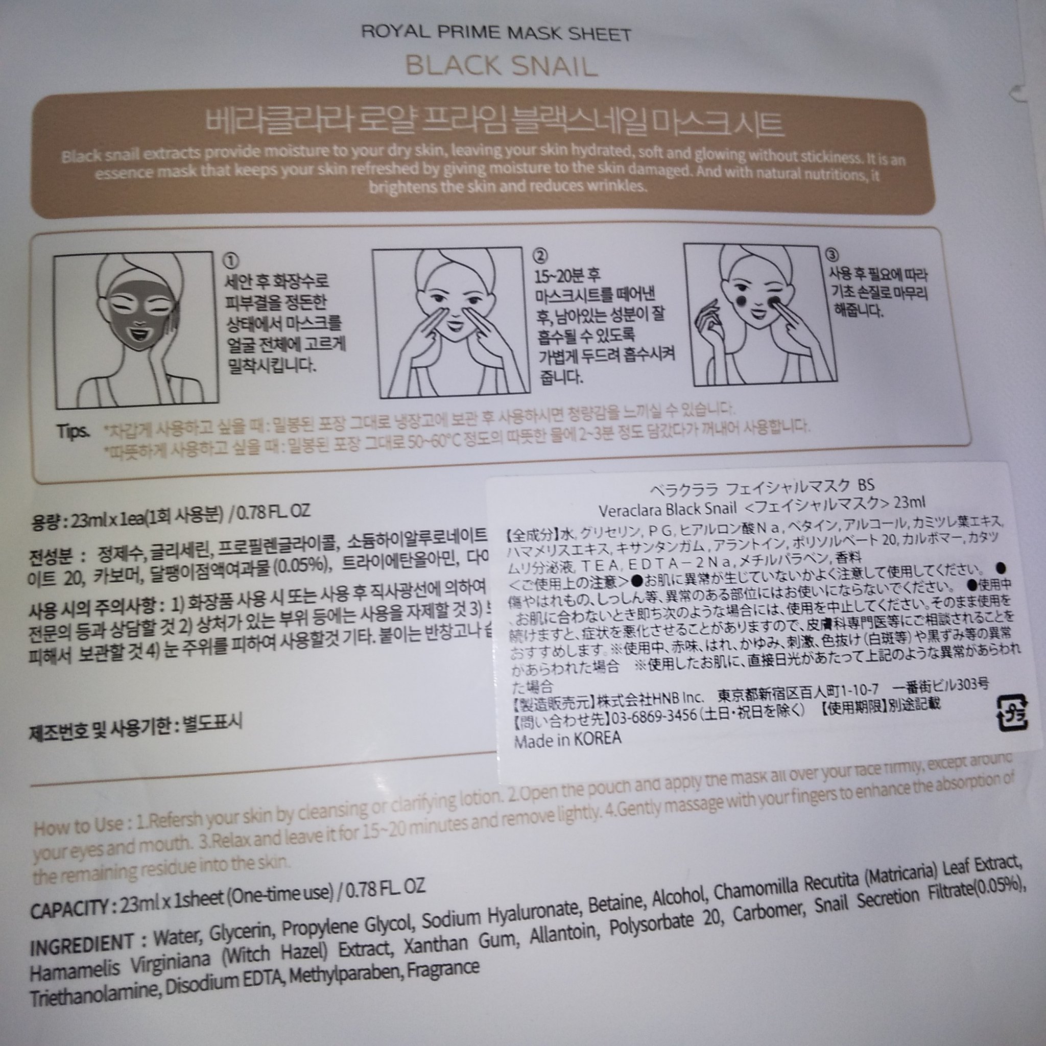 BLACK SNAIL Royal Prime Mask Sheet/VERACLARA/シートマスク・パックを使ったクチコミ（3枚目）