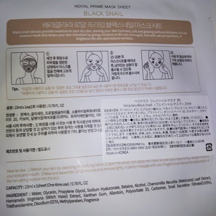 BLACK SNAIL Royal Prime Mask Sheet/VERACLARA/シートマスク・パックを使ったクチコミ(3枚目)