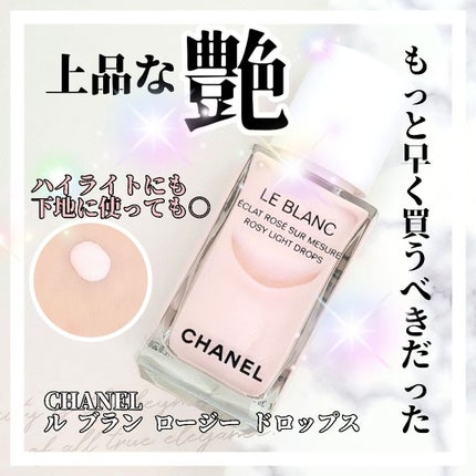 ル ブラン ロージー ドロップス/CHANEL/リキッドハイライトを使ったクチコミ(1枚目)