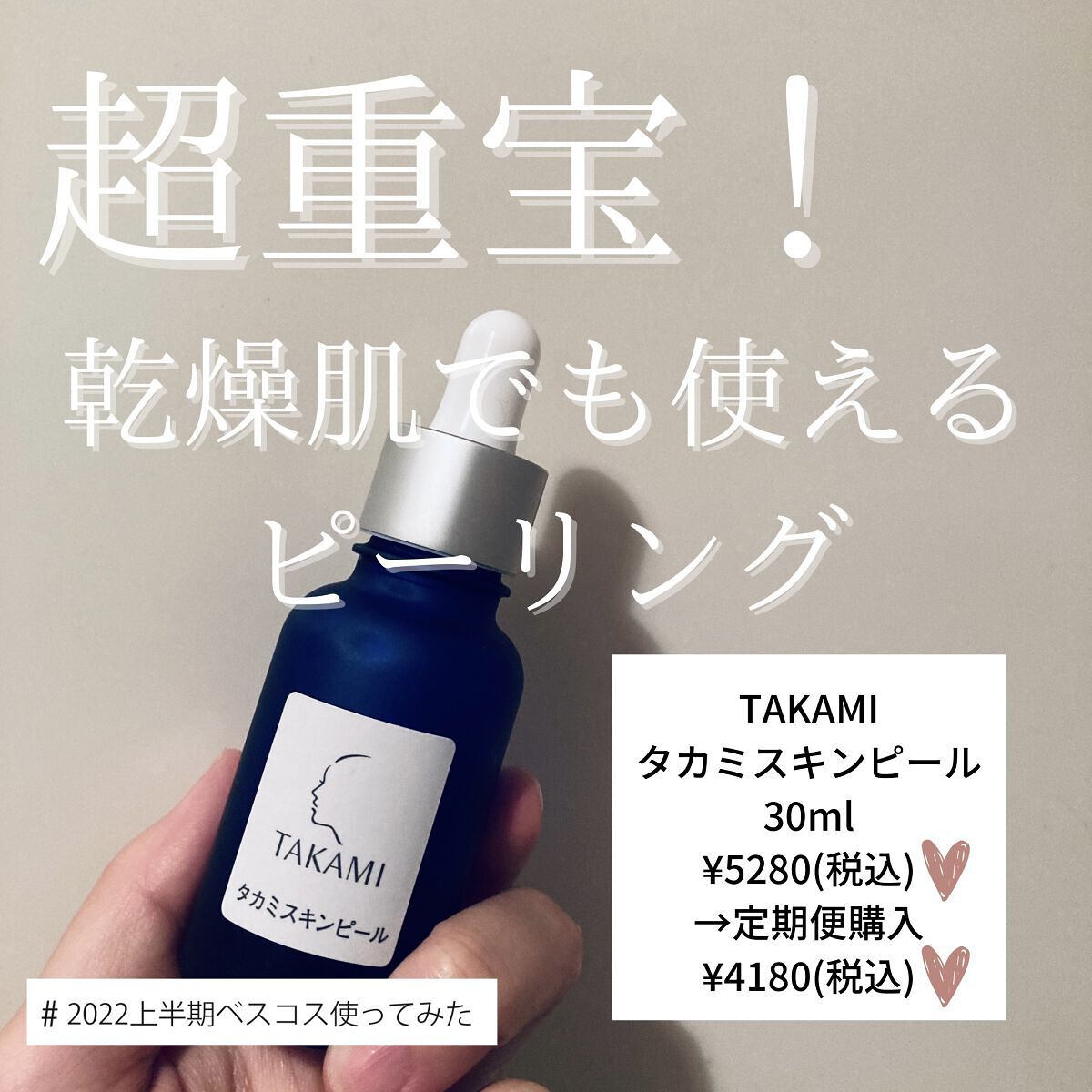 タカミスキンピール/タカミ/ブースター・導入液を使ったクチコミ（1枚目）