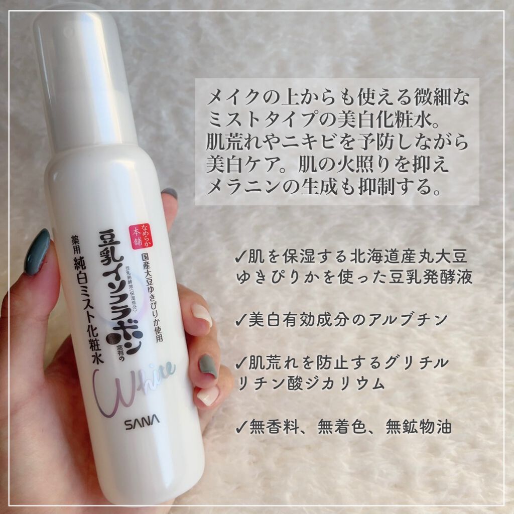 薬用美白ミスト化粧水/なめらか本舗/ミスト状化粧水を使ったクチコミ(2枚目)