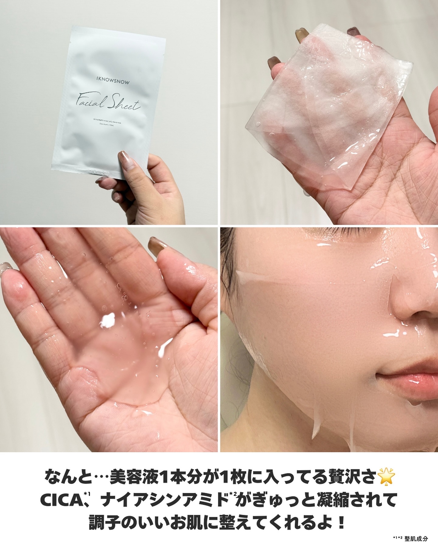フェイシャルシート/IKNOWSNOW/シートマスク・パックを使ったクチコミ（3枚目）