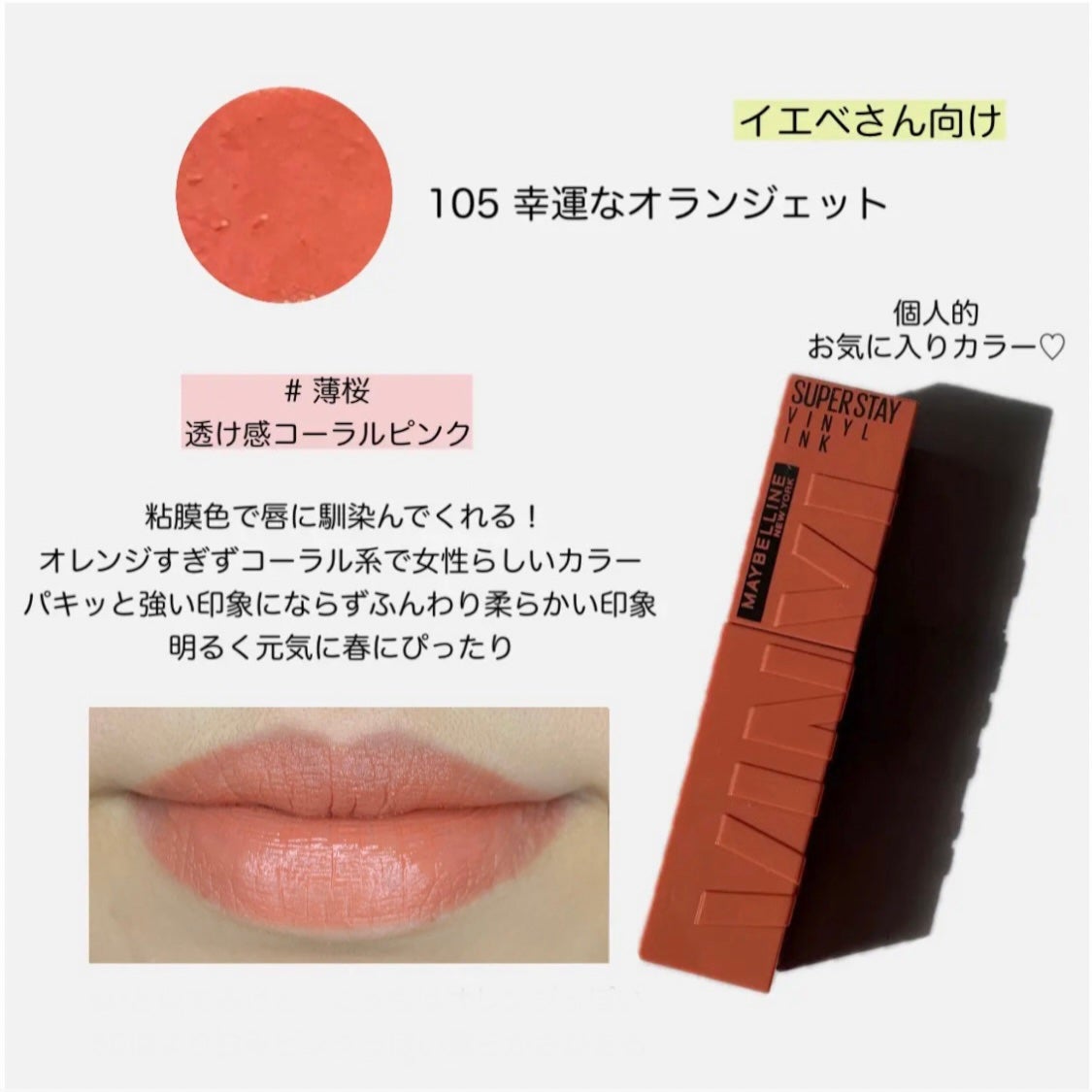 SPステイ ヴィニルインク/MAYBELLINE NEW YORK/口紅を使ったクチコミ(4枚目)