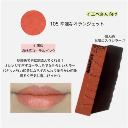 SPステイ ヴィニルインク/MAYBELLINE NEW YORK/口紅を使ったクチコミ(4枚目)