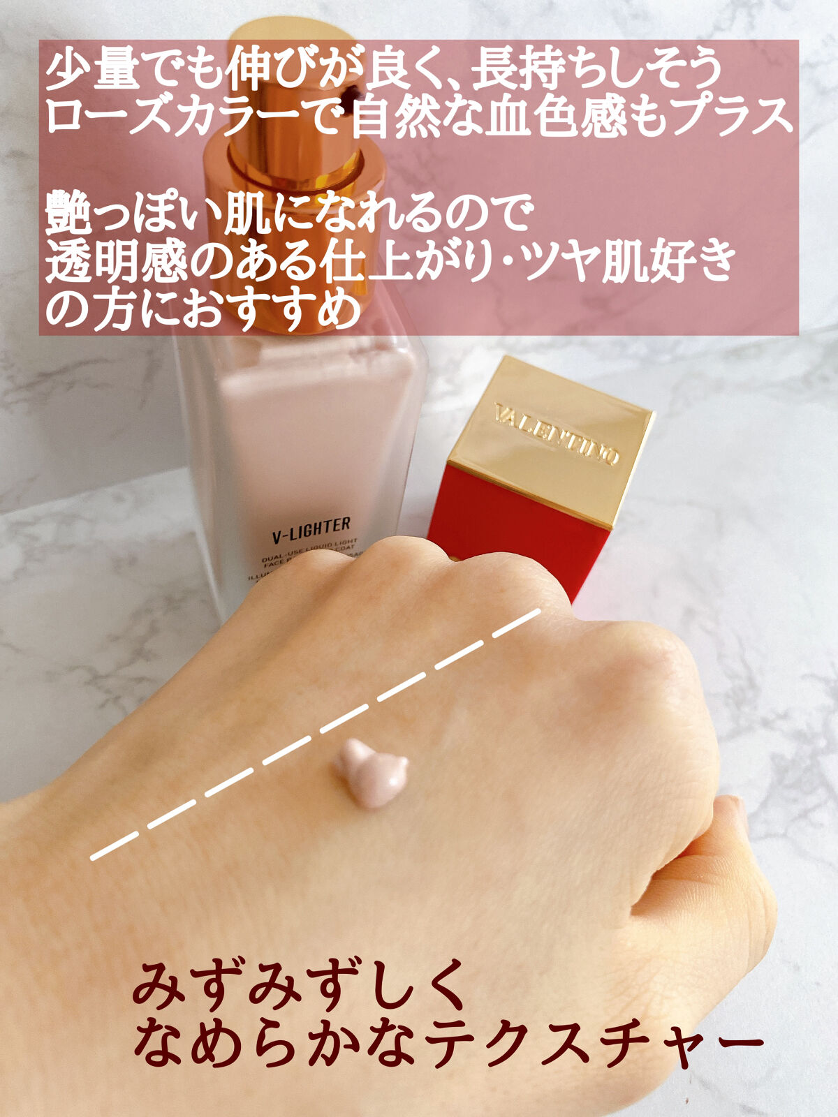 Vライター/ヴァレンティノ ビューティ/化粧下地を使ったクチコミ（3枚目）