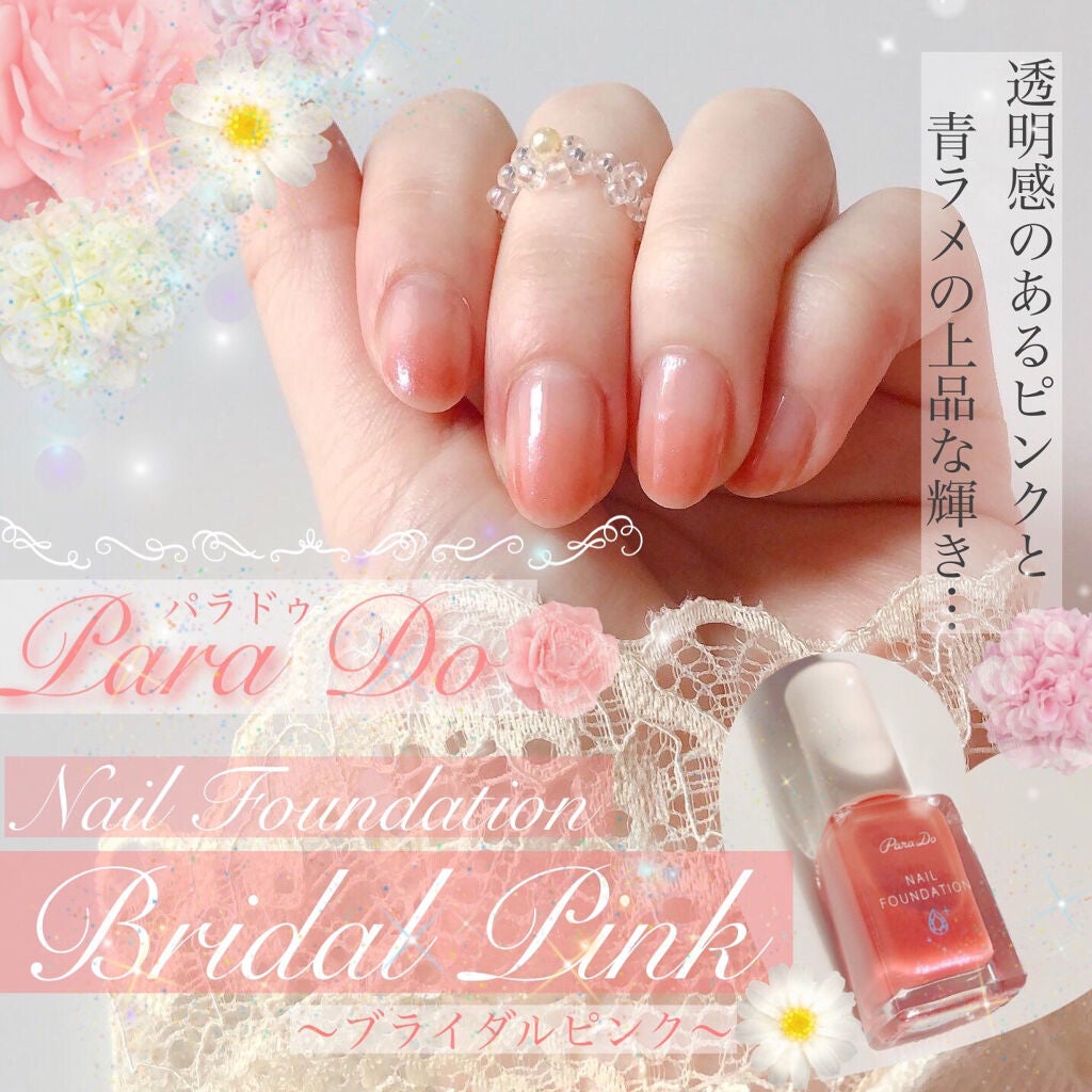 ネイルファンデーション/パラドゥ/マニキュアを使ったクチコミ(1枚目)