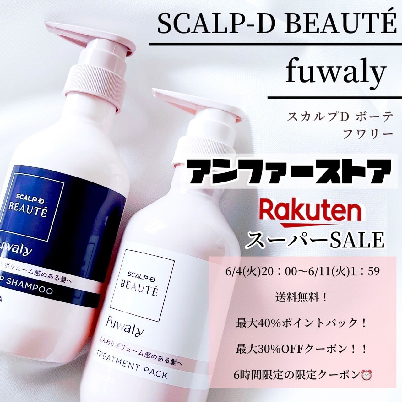 .
／
毛髪化学🫧のスカルプDから誕生❗️
アンファーの人気商品✨
「スカルプD ボーテ　フワリー」
スカルプシャンプー＆トリートメントパック
＼

お試しさせて頂きました〜🫧🧴!

《　商品情報　》
☑︎弾むようなハリコシのある髪へ