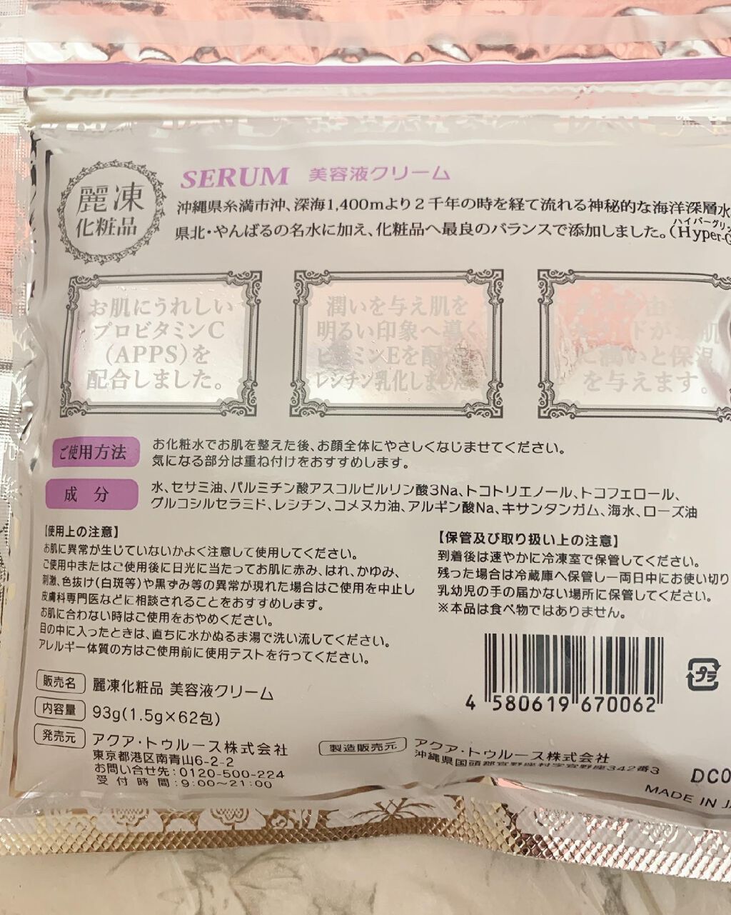 美容液クリーム/麗凍化粧品/フェイスクリームを使ったクチコミ(5枚目)