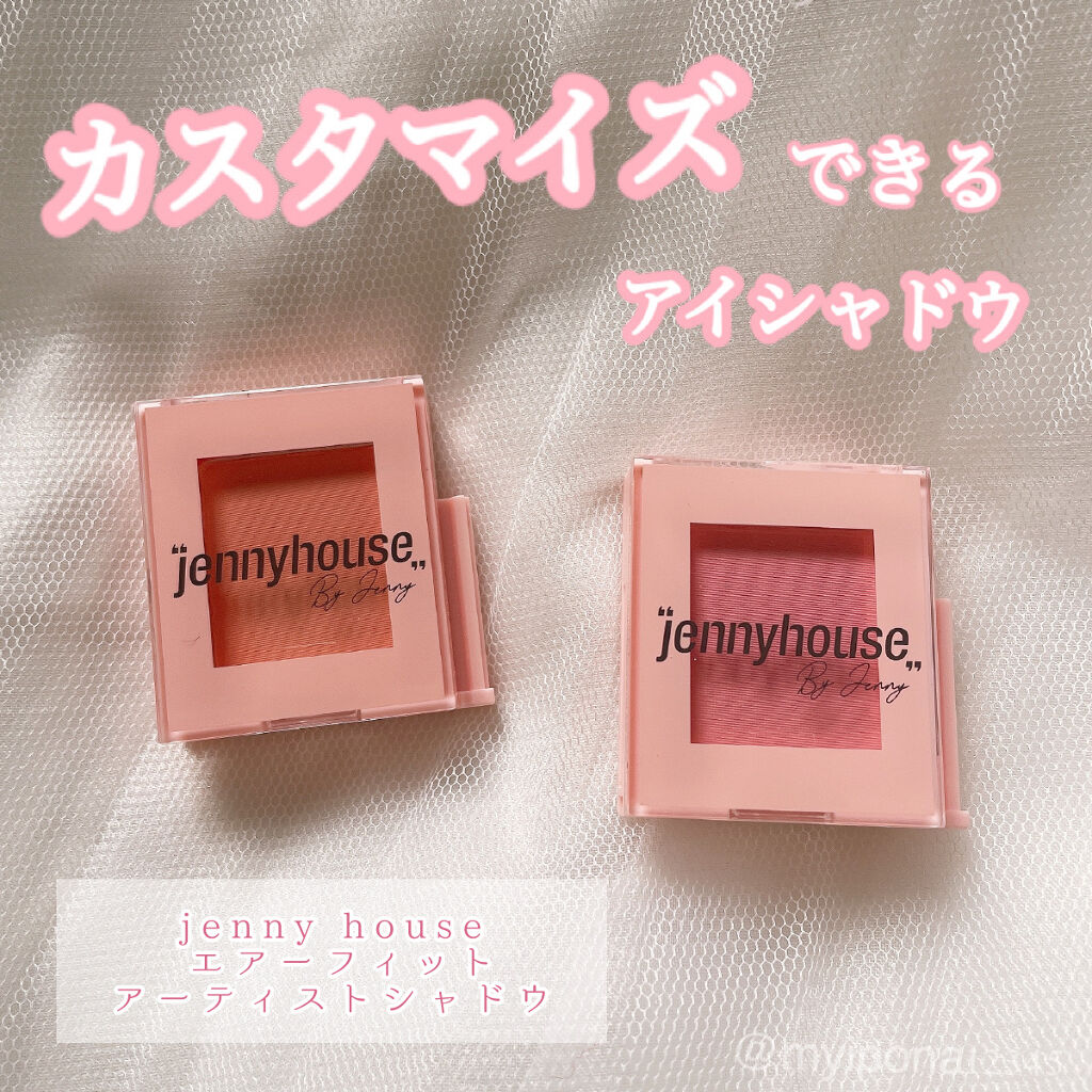 エアーフィットアーティストシャドウ/jenny house/単色アイシャドウを使ったクチコミ（1枚目）
