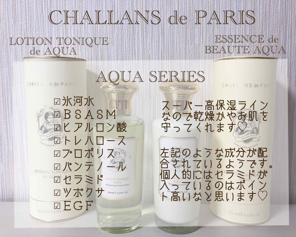 トニック ド アクア/CHALLANS de PARIS/化粧水を使ったクチコミ(2枚目)