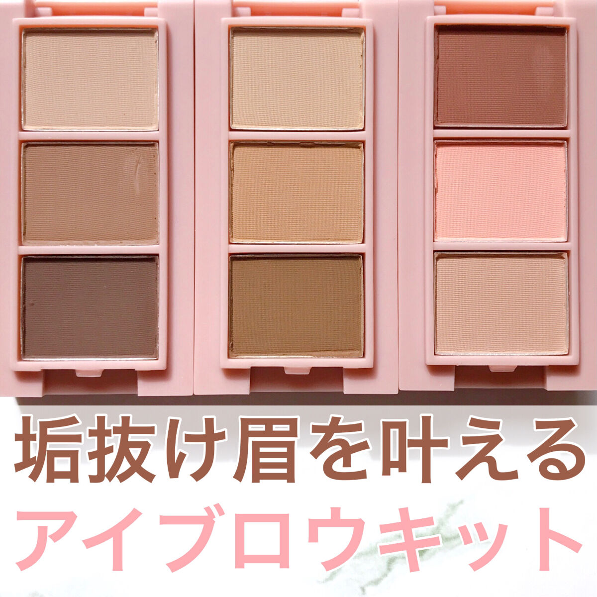 frunflynn マルチパーフェクター アイブロウキット 03 ストロベリーアイス/frunflynn/パウダーアイブロウを使ったクチコミ（1枚目）