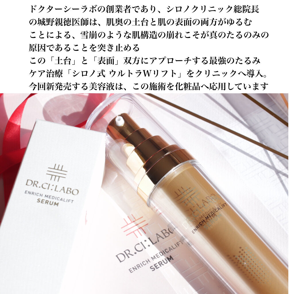 エンリッチメディカリフトセラム/ドクターシーラボⓇ/美容液を使ったクチコミ（2枚目）