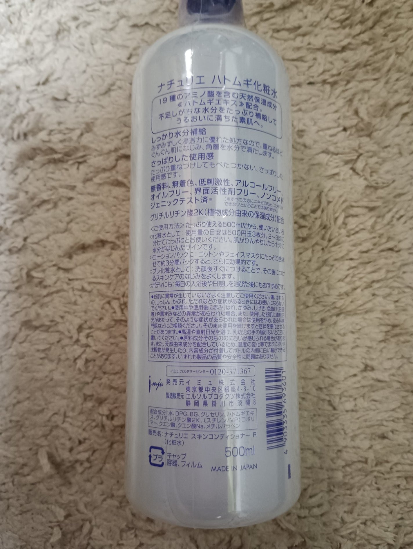 ハトムギ化粧水(ナチュリエ スキンコンディショナー R )/ナチュリエ/化粧水を使ったクチコミ(2枚目)