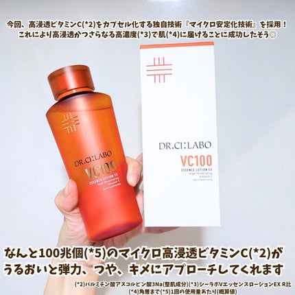 VC100エッセンスローション EX/ドクターシーラボⓇ/化粧水を使ったクチコミ(2枚目)