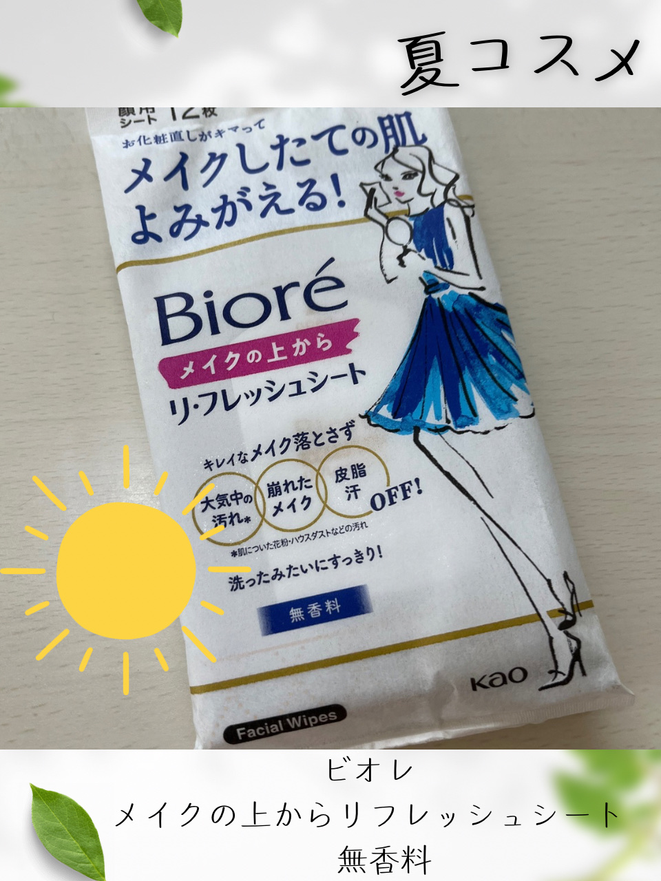 ビオレ メイクの上からリフレッシュシートのクチコミ「【使った商品】
ビオレ　メイクの上からリフレッシュシート　
無香料

【商品の特徴】
⭐️キレ.....」（1枚目）