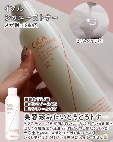 CiCA YOUTH TONER/2SOL/化粧水を使ったクチコミ（3枚目）