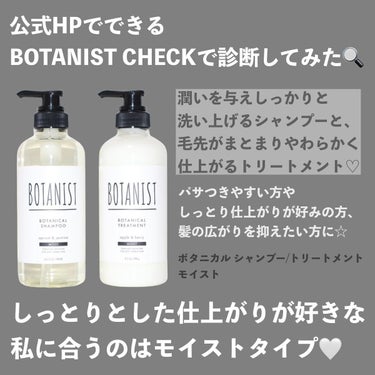 ボタニカルシャンプー／トリートメント(スムース)  トリートメント詰め替え/BOTANIST/シャンプー・コンディショナーの画像