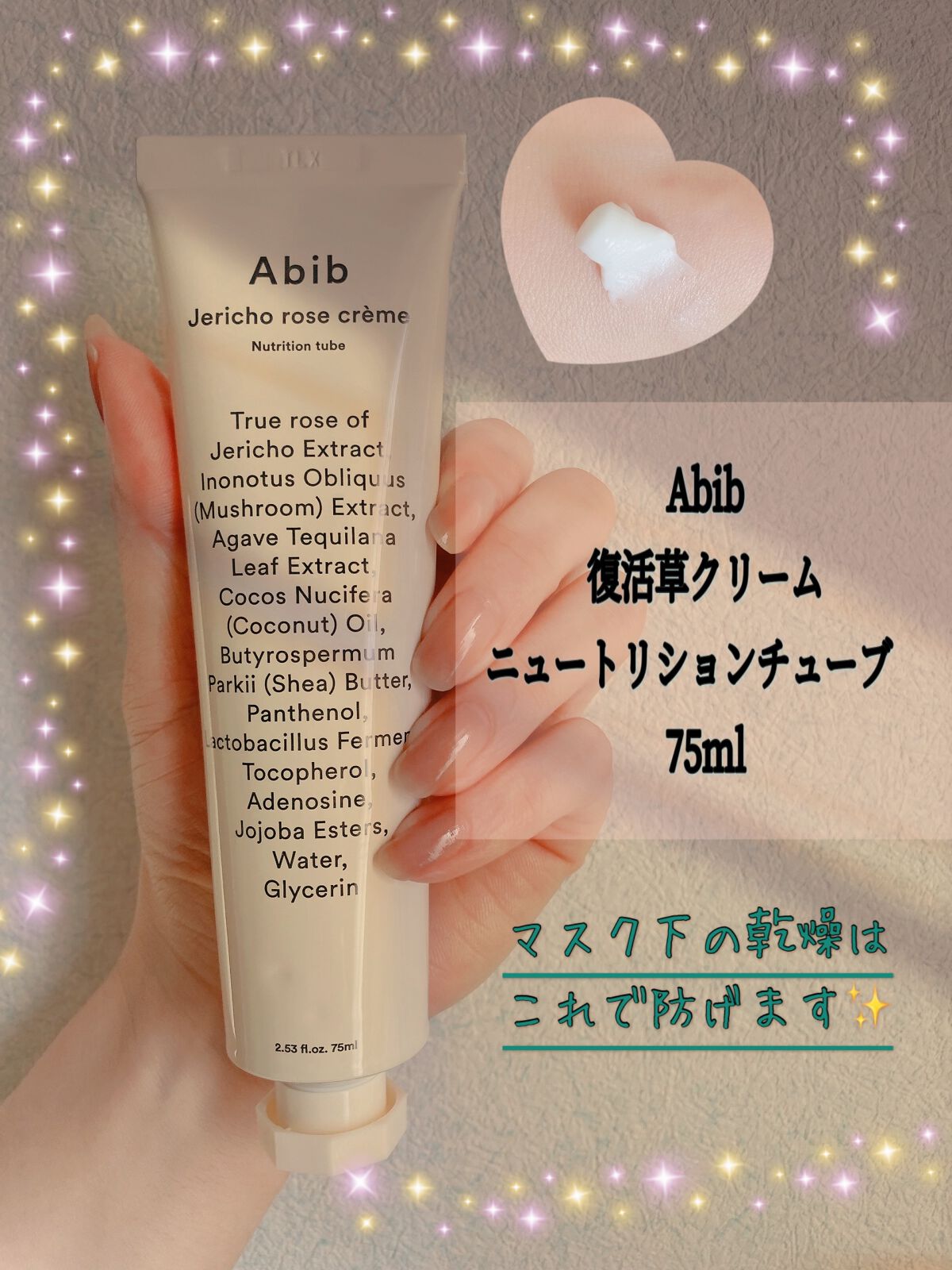 復活草クリーム ニュートリションチューブ/Abib /フェイスクリームを使ったクチコミ(1枚目)