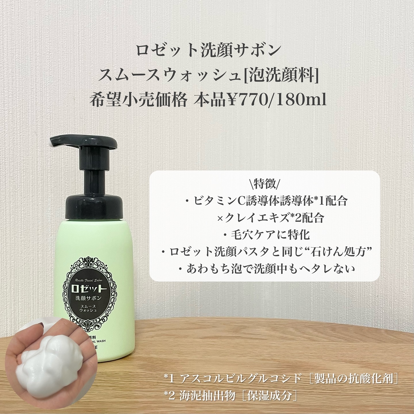 ロゼット洗顔サボン スムースウォッシュ[泡洗顔料]/ロゼット/泡洗顔を使ったクチコミ（2枚目）