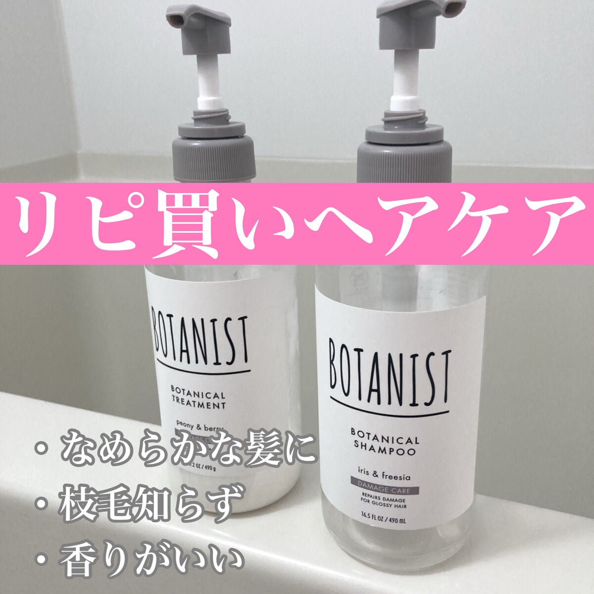 ボタニカルシャンプー/トリートメント(ダメージケア) /BOTANIST/シャンプー・コンディショナーを使ったクチコミ(1枚目)