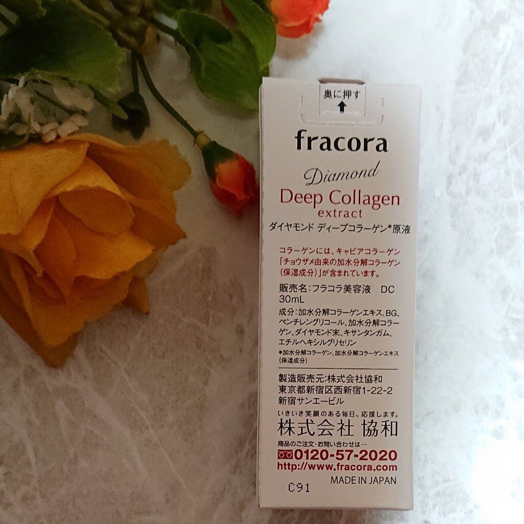 ir_uuy on LIPS 「fracora様よりフラコラダイアモンドディープコラーゲン原液..」(2枚目)